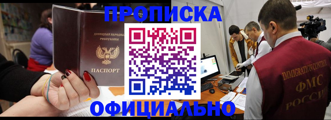 прописка в Удмуртии