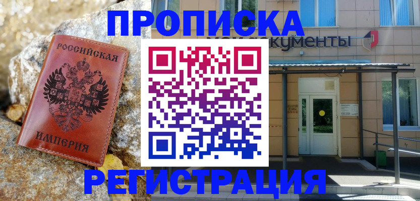 временная регистрация купить в Удмуртии